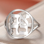 Bague creuse pour homme ou femme avec gravure en hébreu juif argent