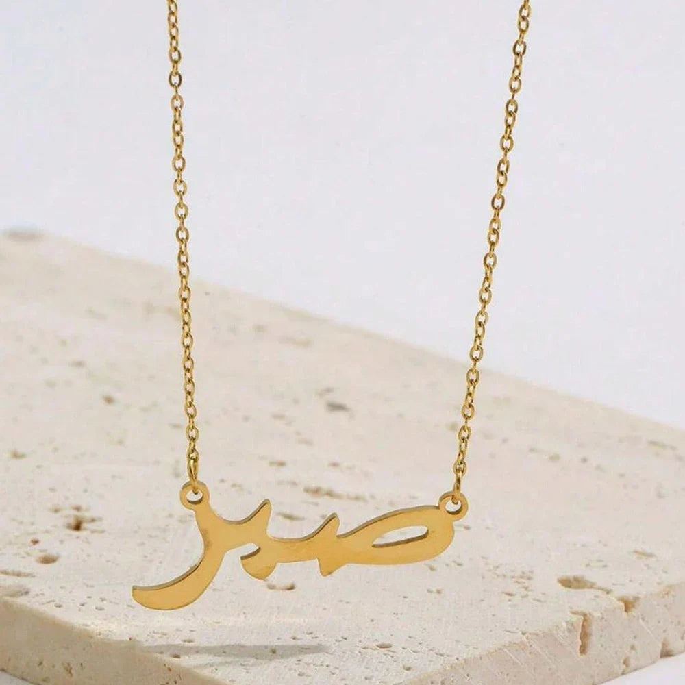 Halskette mit arabischem "Sabr" Anhänger für Damen Gold